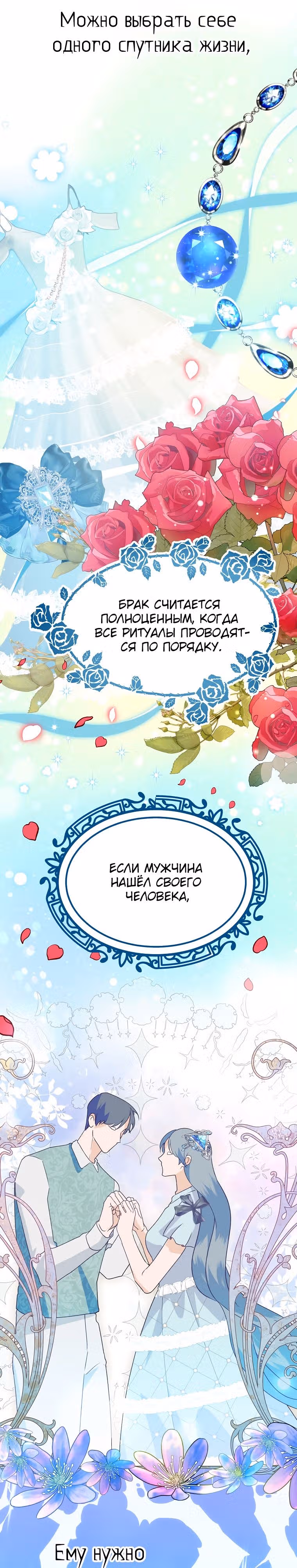 Будьте осторожны, выбирая мужа — Том 1 · Глава 41, страница 12