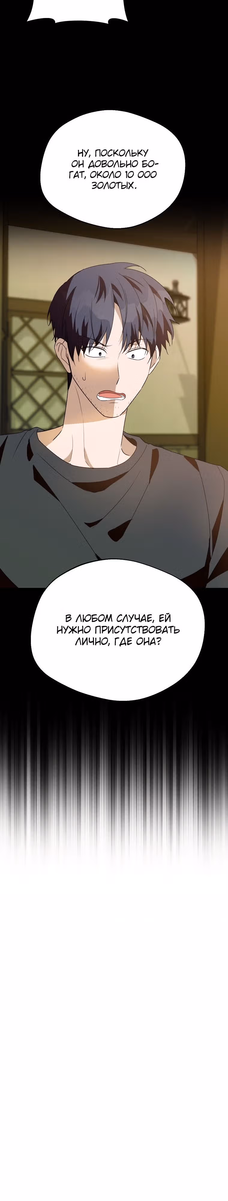 Будьте осторожны, выбирая мужа — Том 1 · Глава 41, страница 15