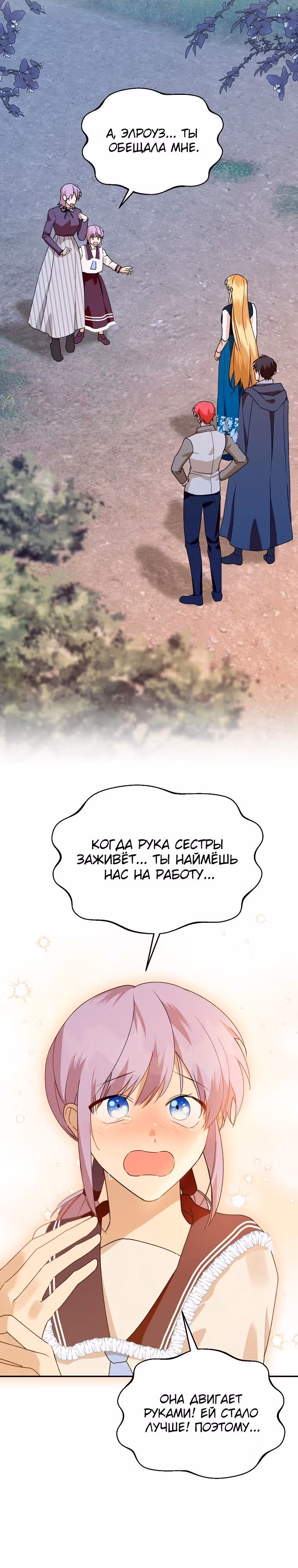Будьте осторожны, выбирая мужа — Том 1 · Глава 41, страница 19
