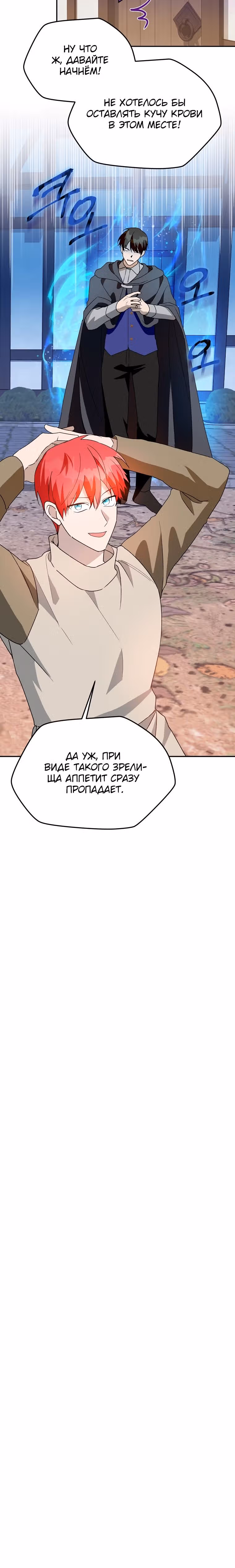 Будьте осторожны, выбирая мужа — Том 1 · Глава 41, страница 30