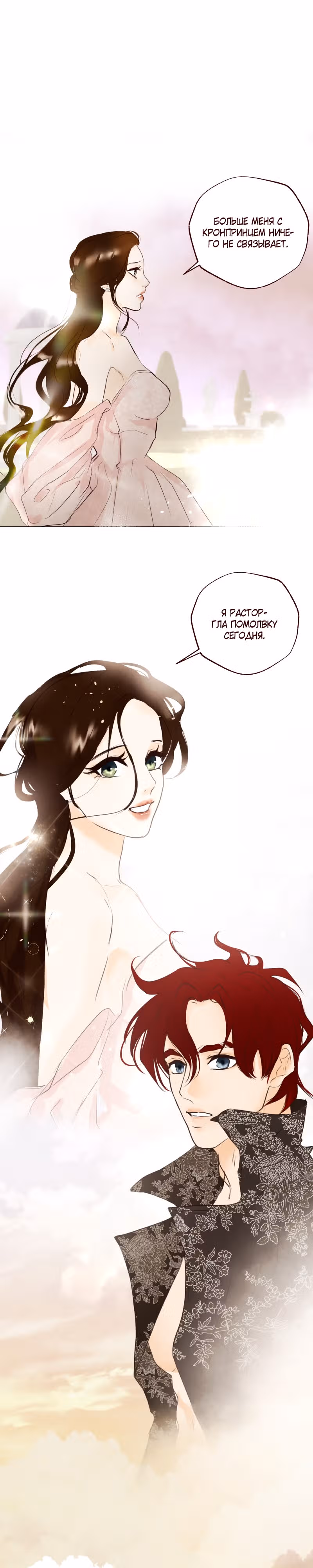Я злодейка — Том 1 · Глава 4, страница 15