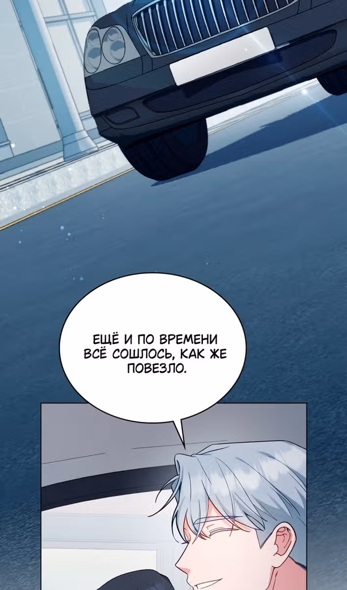 Обстоятельства, сделавшие меня злодейкой — Том 1 · Глава 116, страница 31