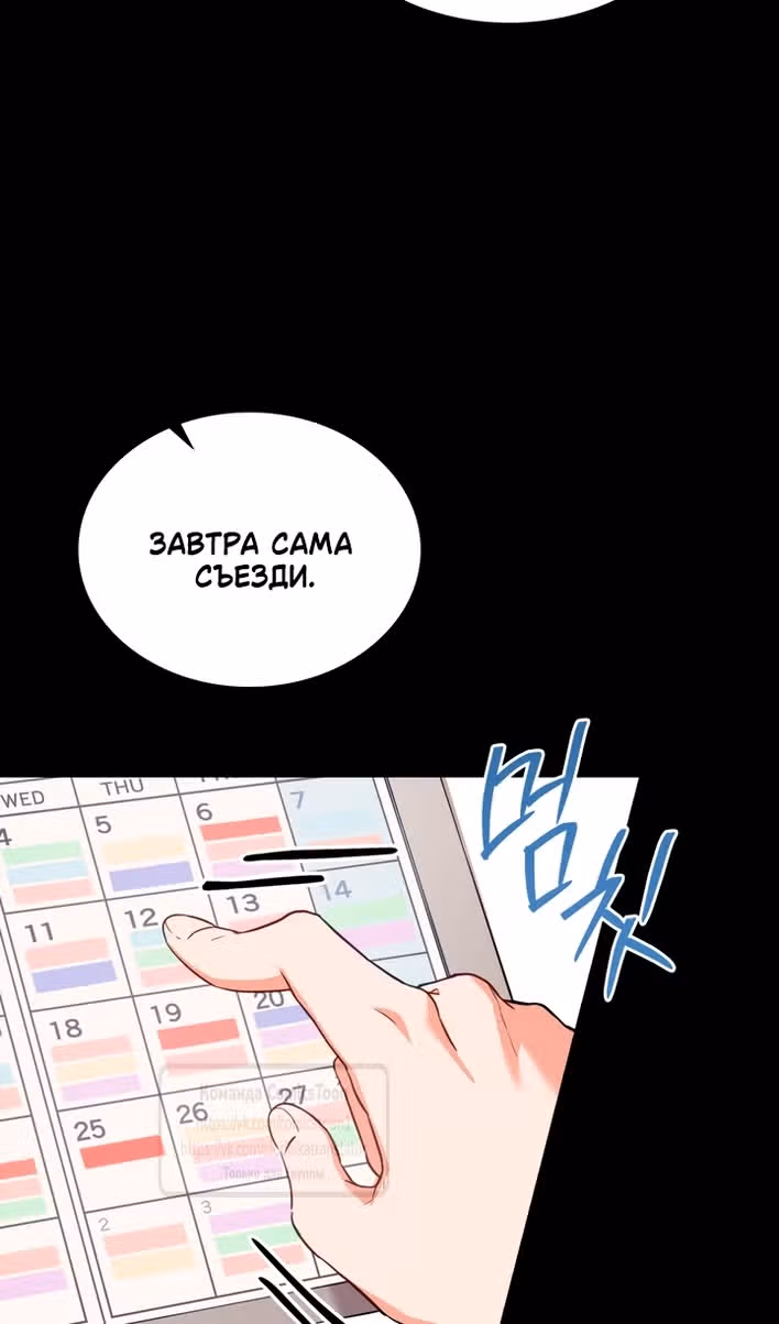 Обстоятельства, сделавшие меня злодейкой — Том 1 · Глава 116, страница 9