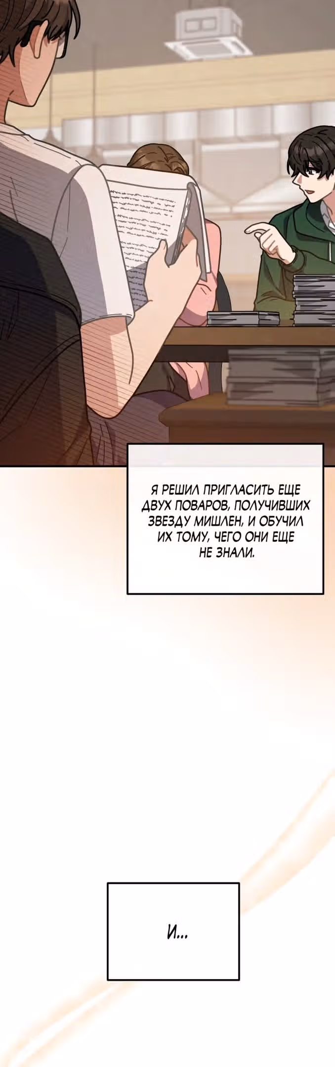 100-летний лучший шеф-повар — Том 1 · Глава 44, страница 43