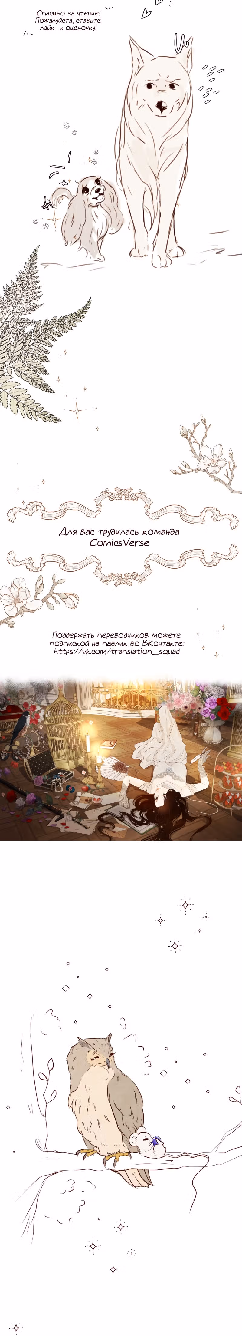 Я злодейка — Том 1 · Глава 6, страница 21