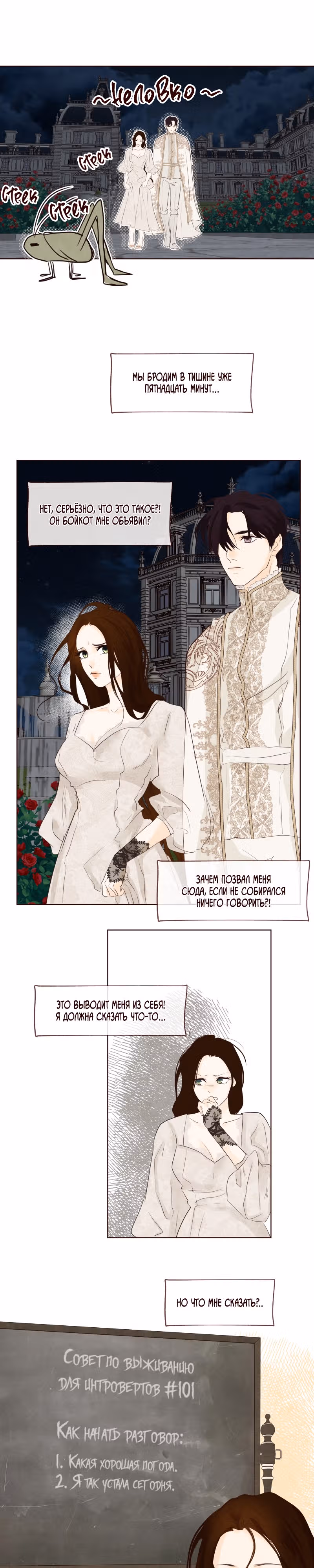 Я злодейка — Том 1 · Глава 8, страница 15