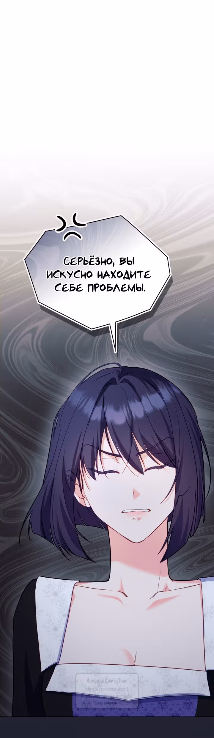 Обстоятельства, сделавшие меня злодейкой — Том 1 · Глава 114, страница 23