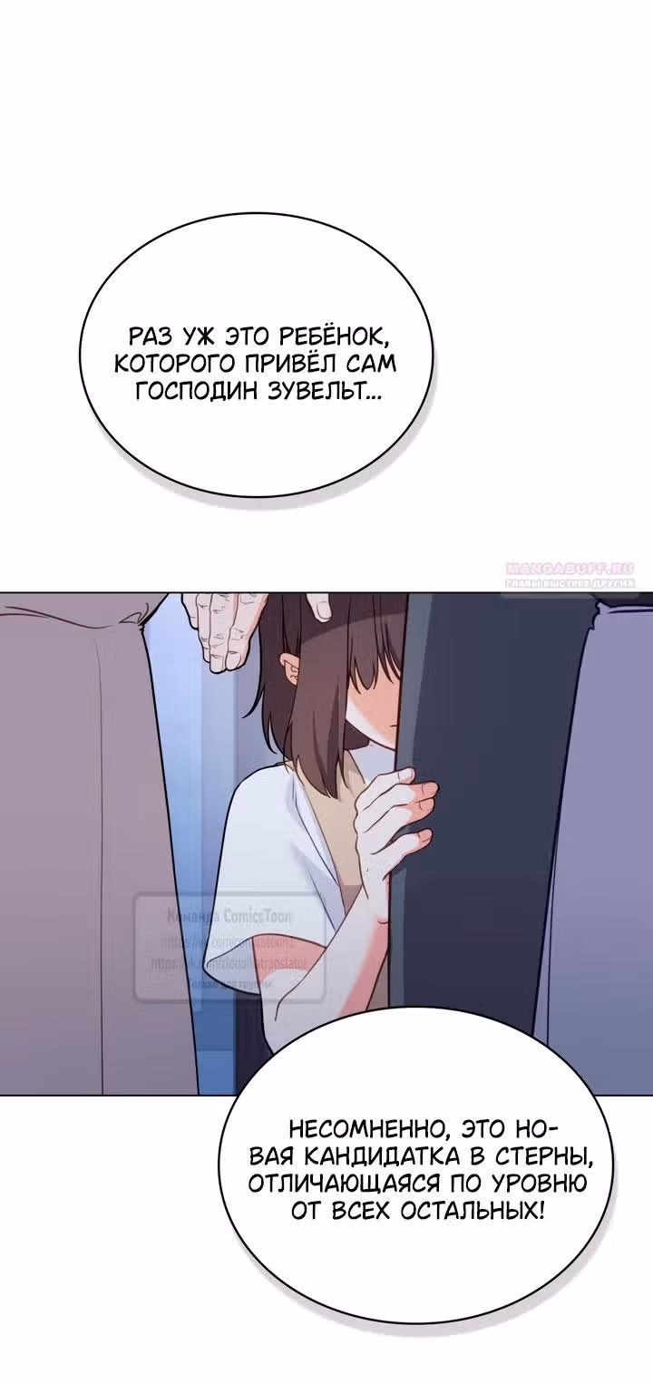 Обстоятельства, сделавшие меня злодейкой — Том 1 · Глава 114, страница 50