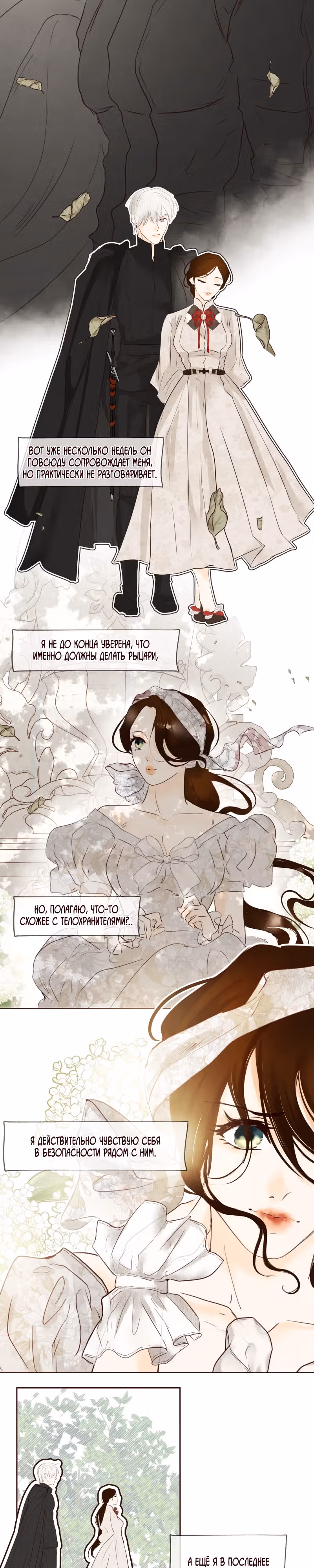 Я злодейка — Том 1 · Глава 9, страница 15