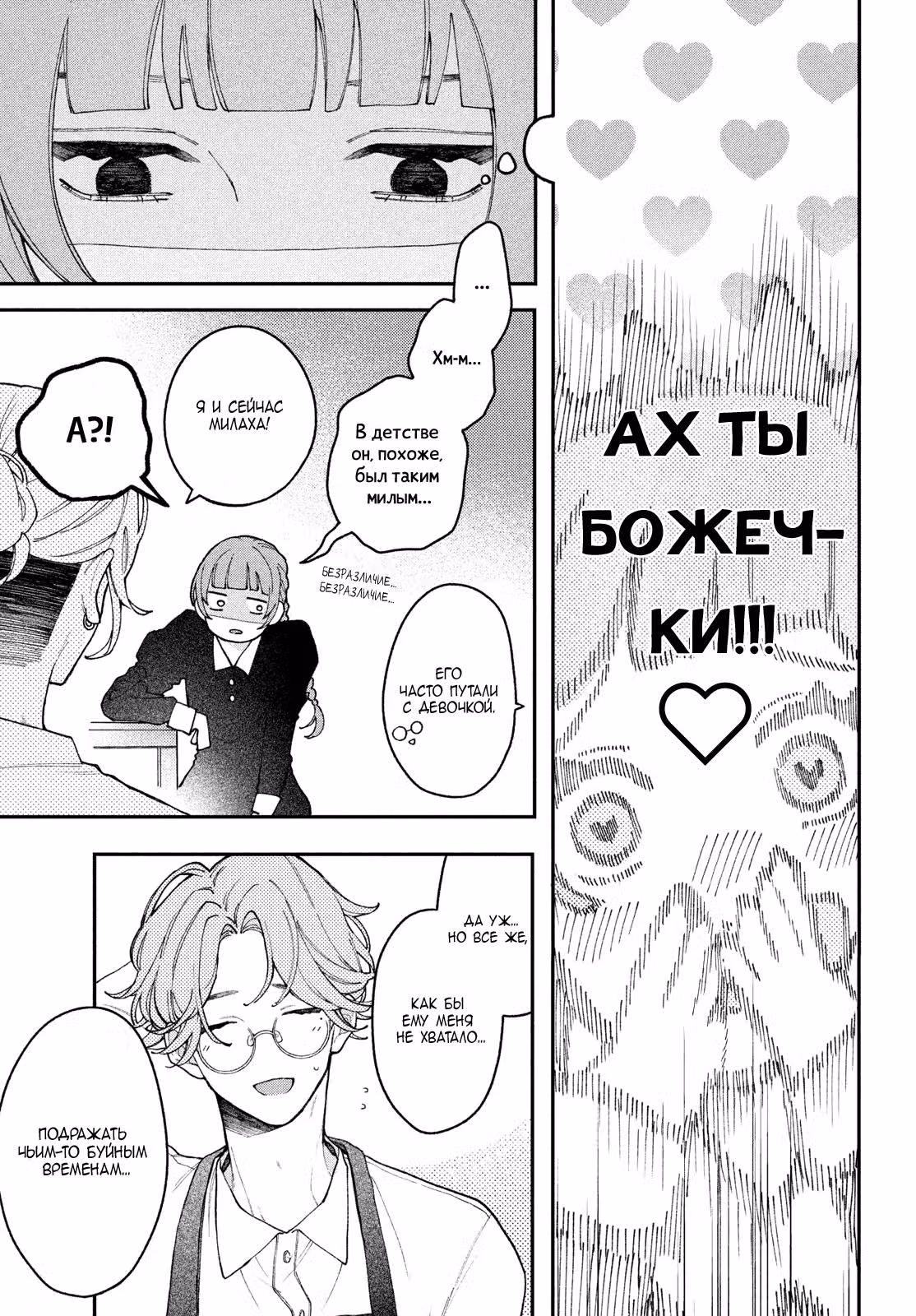 Влюбляйтесь, фальшивые ангелы! — Том 1 · Глава 3, страница 20