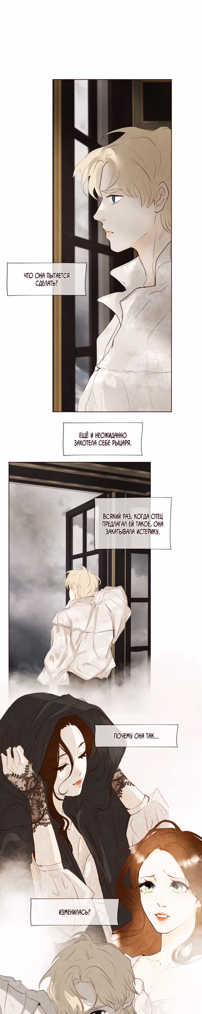 Я злодейка — Том 1 · Глава 10, страница 12