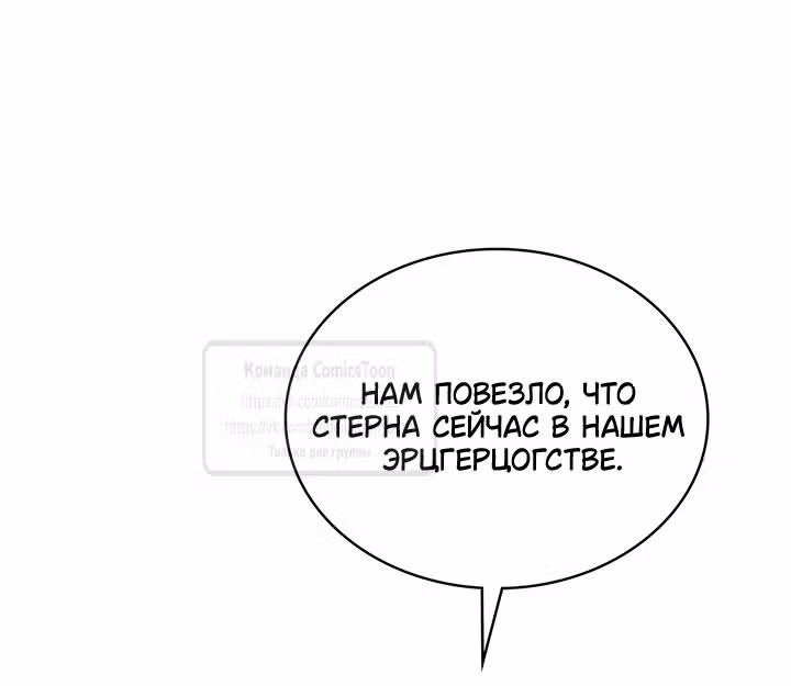 Обстоятельства, сделавшие меня злодейкой — Том 1 · Глава 113, страница 17