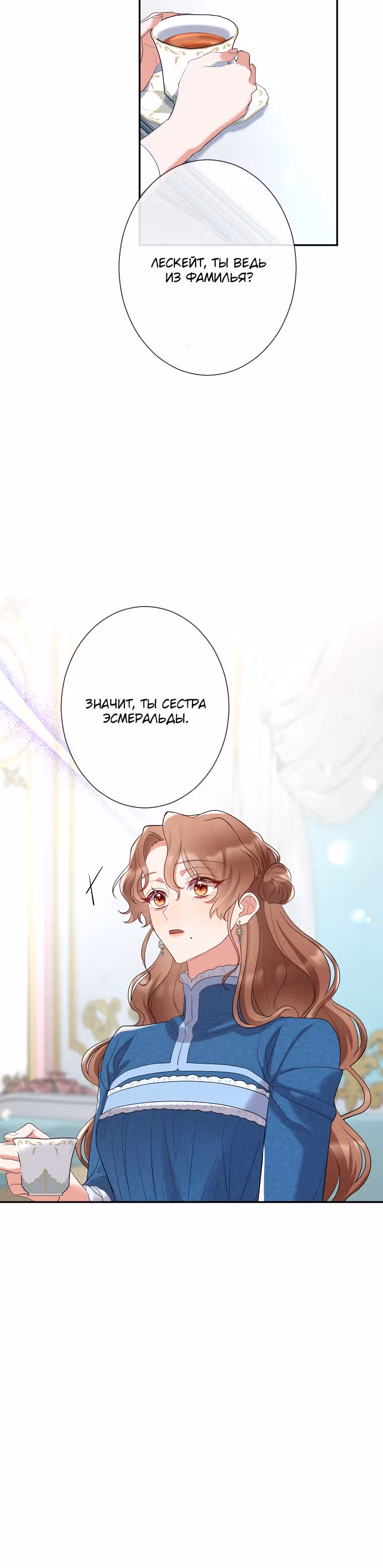На этот раз я спасу тебя! — Том 1 · Глава 21, страница 9