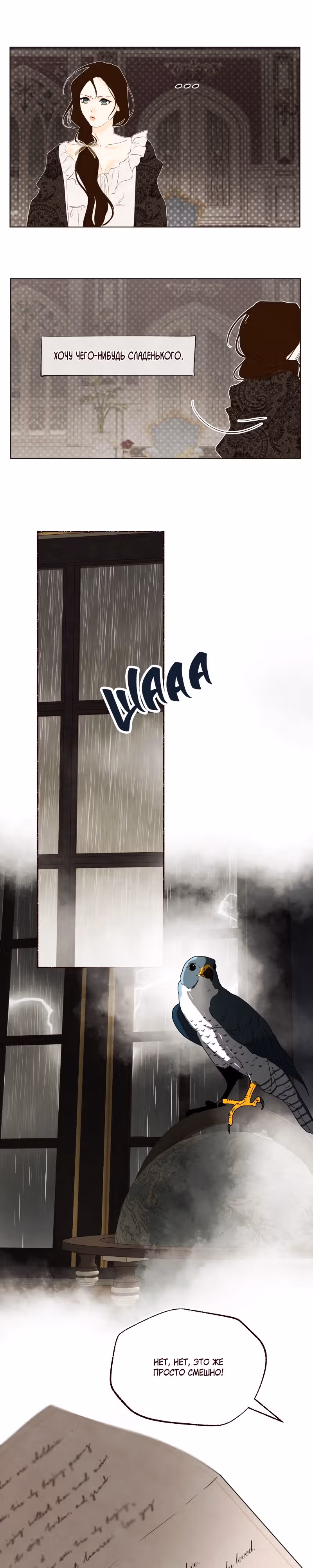 Я злодейка — Том 1 · Глава 12, страница 5
