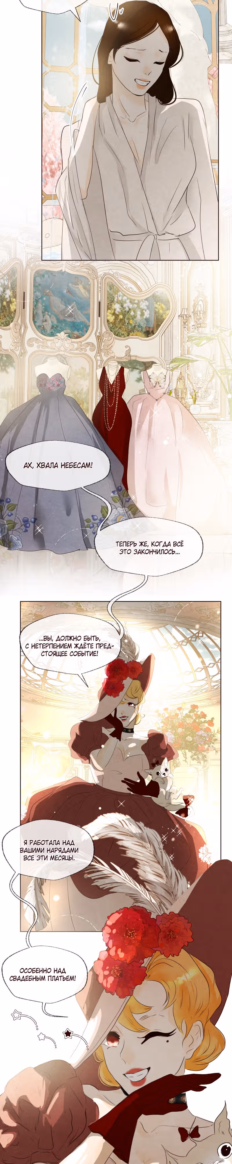 Я злодейка — Том 1 · Глава 14, страница 4