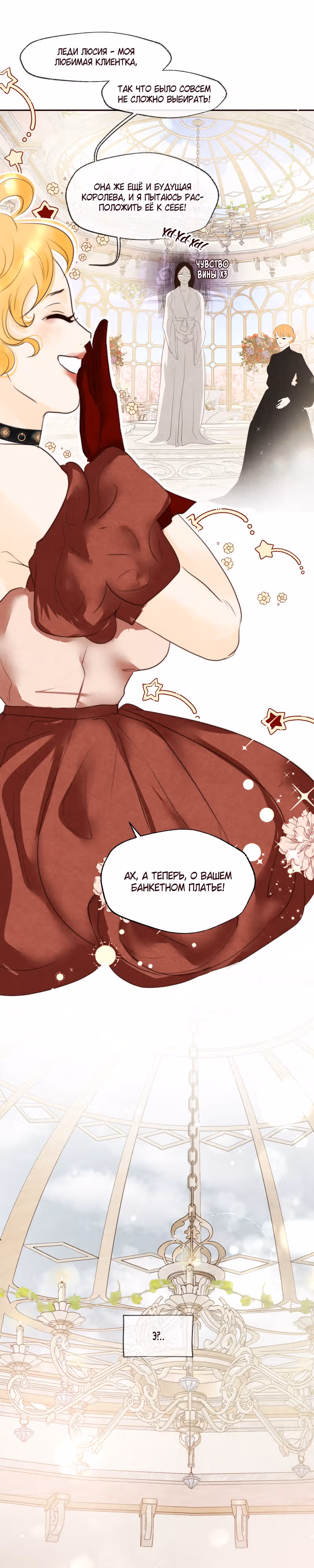 Я злодейка — Том 1 · Глава 14, страница 9