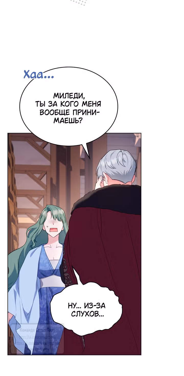 Обстоятельства, сделавшие меня злодейкой — Том 1 · Глава 112, страница 23