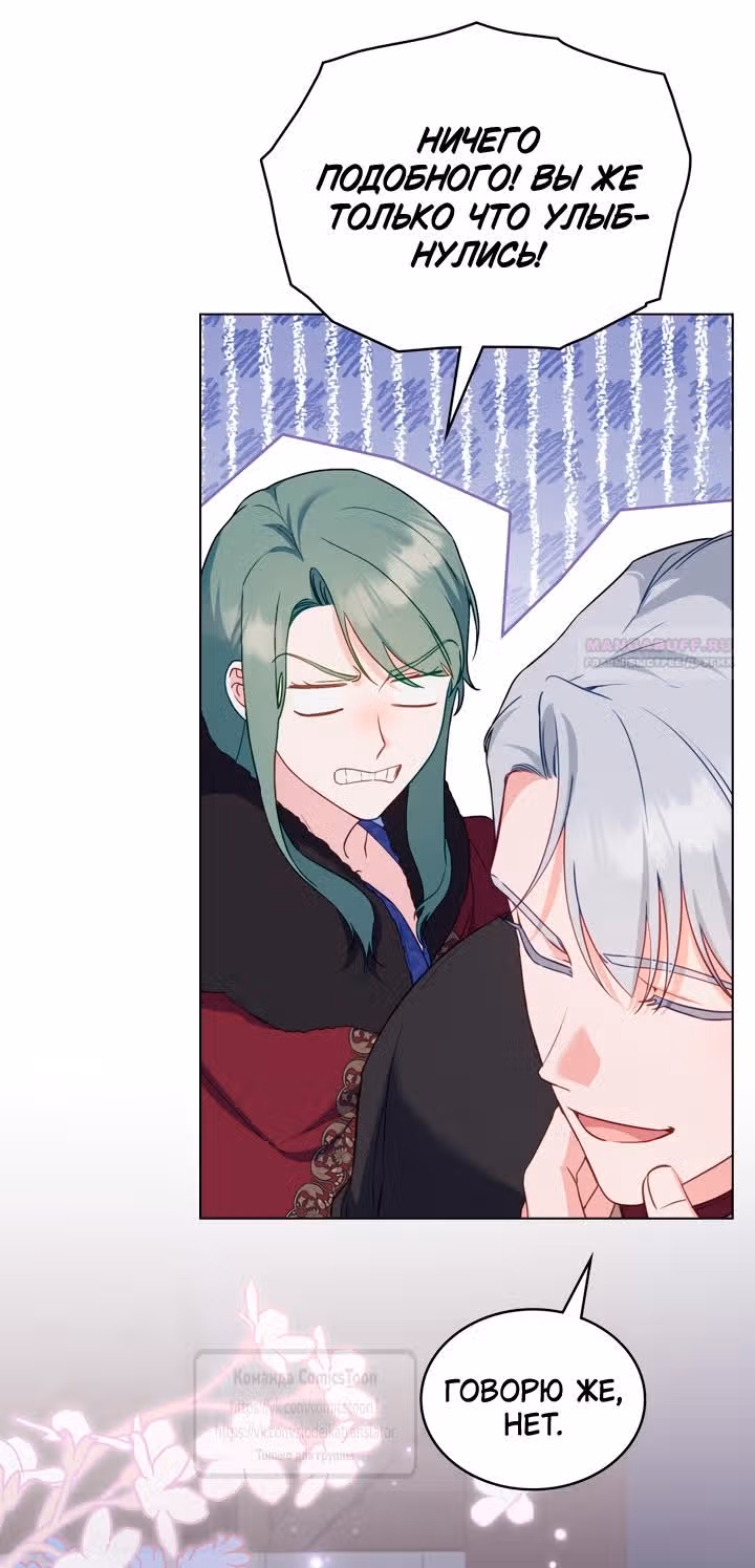 Обстоятельства, сделавшие меня злодейкой — Том 1 · Глава 112, страница 38