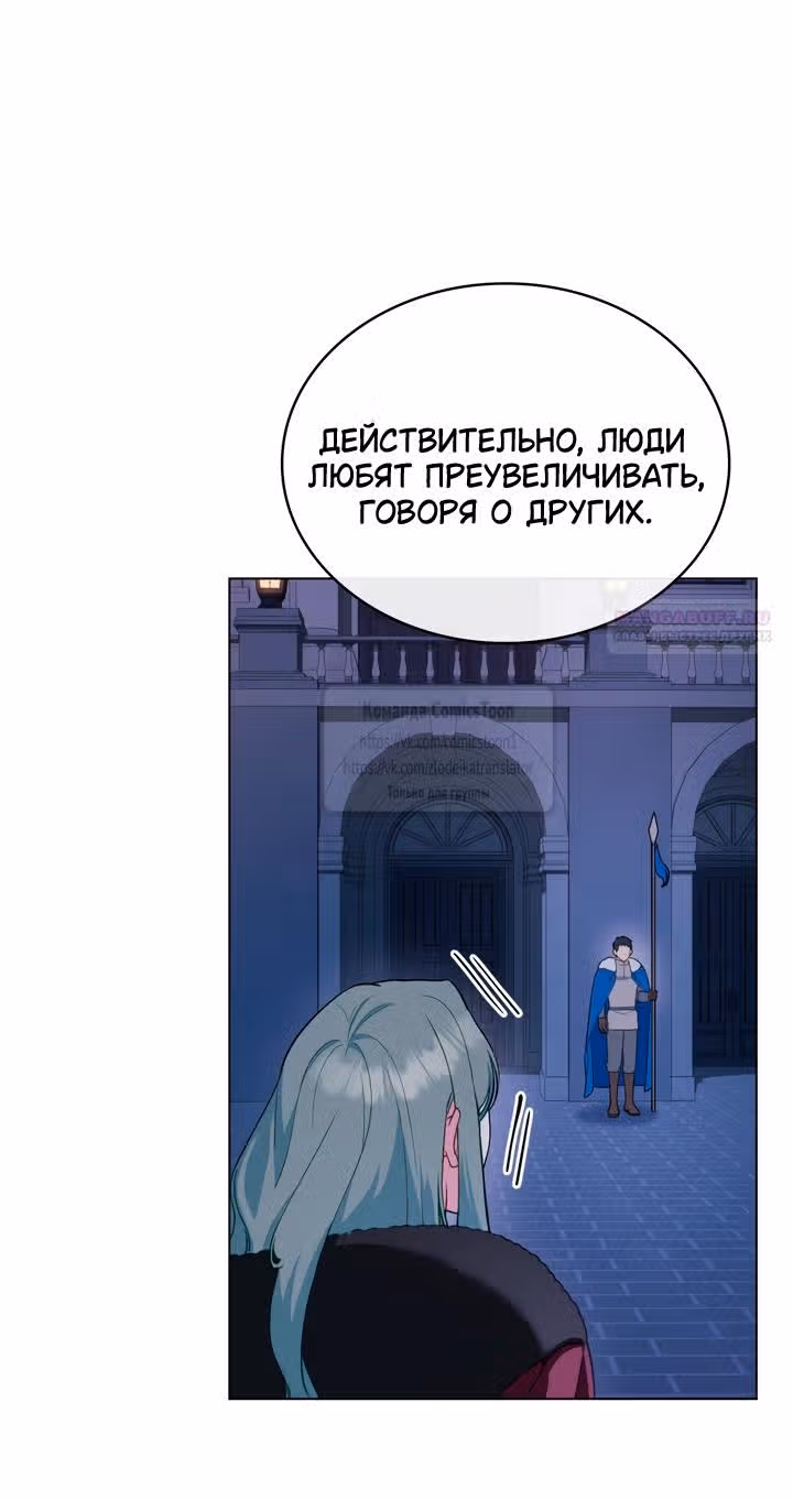 Обстоятельства, сделавшие меня злодейкой — Том 1 · Глава 112, страница 42