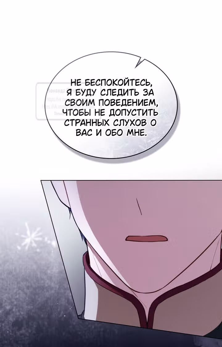 Обстоятельства, сделавшие меня злодейкой — Том 1 · Глава 112, страница 47