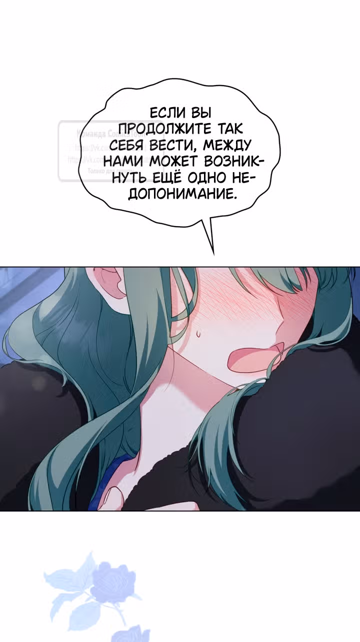 Обстоятельства, сделавшие меня злодейкой — Том 1 · Глава 112, страница 53