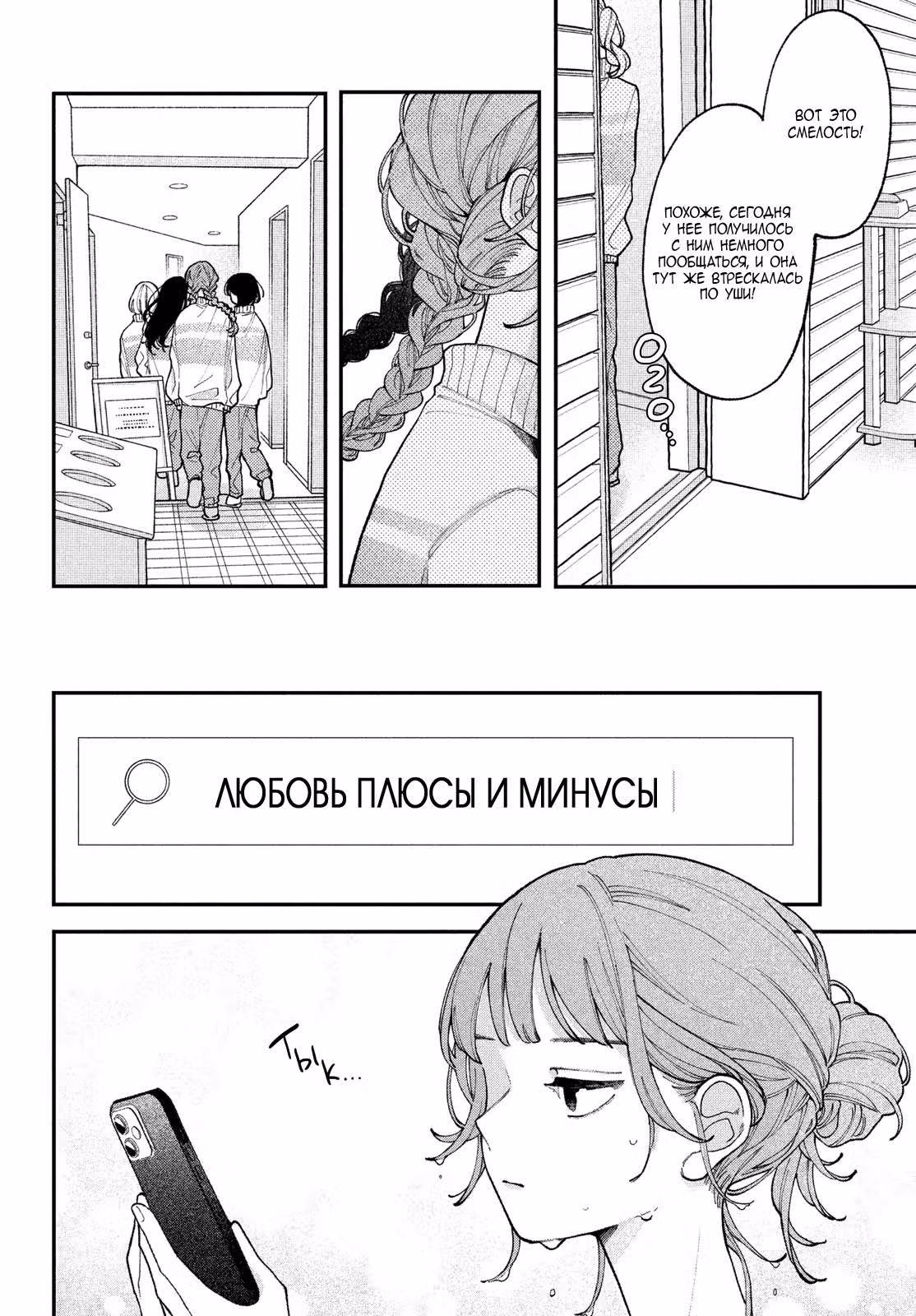 Влюбляйтесь, фальшивые ангелы! — Том 2 · Глава 5, страница 19