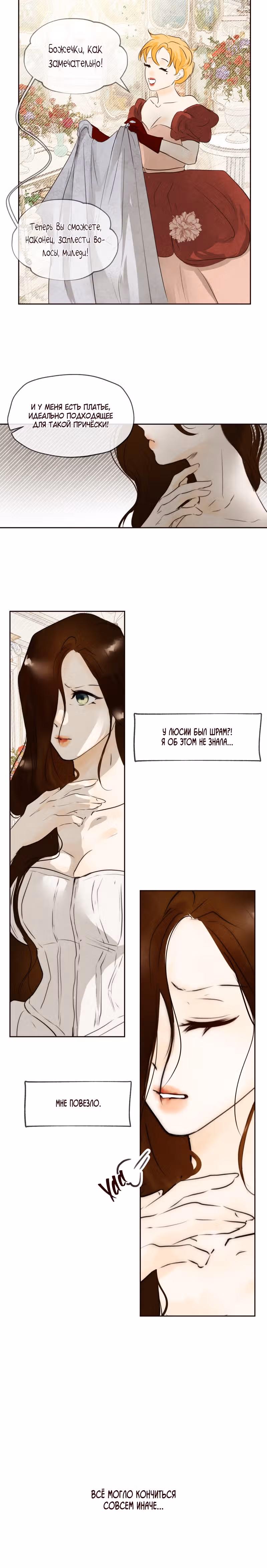 Я злодейка — Том 1 · Глава 15, страница 4