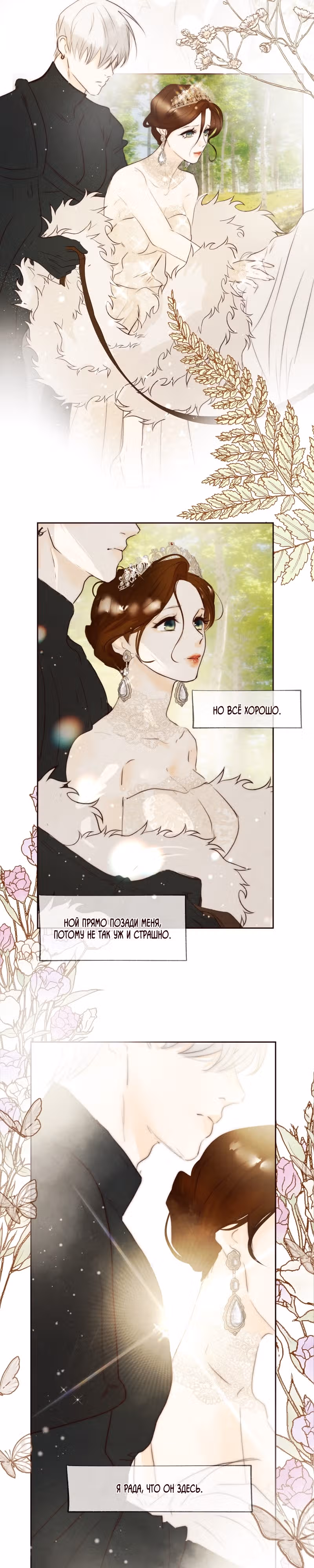 Я злодейка — Том 1 · Глава 16, страница 18