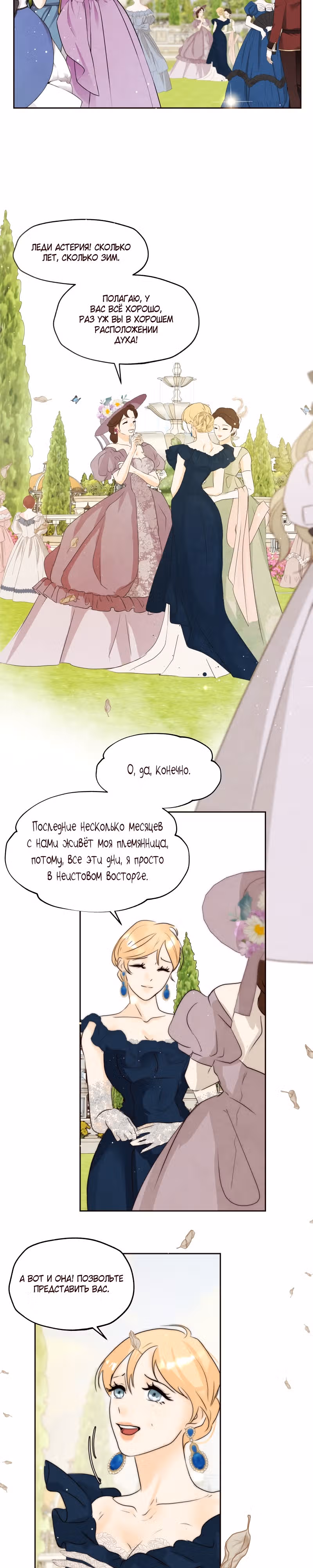 Я злодейка — Том 1 · Глава 17, страница 17