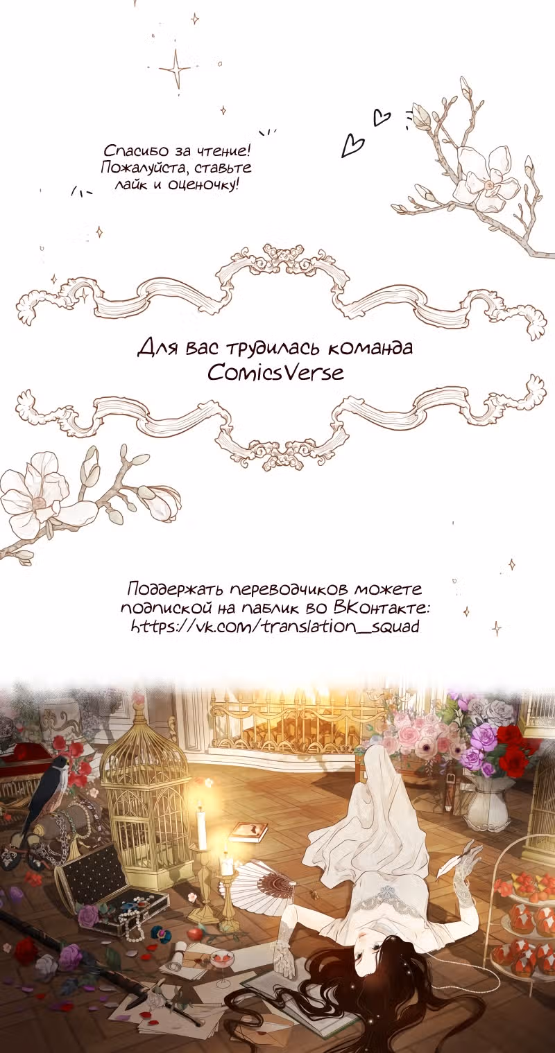 Я злодейка — Том 1 · Глава 17, страница 19