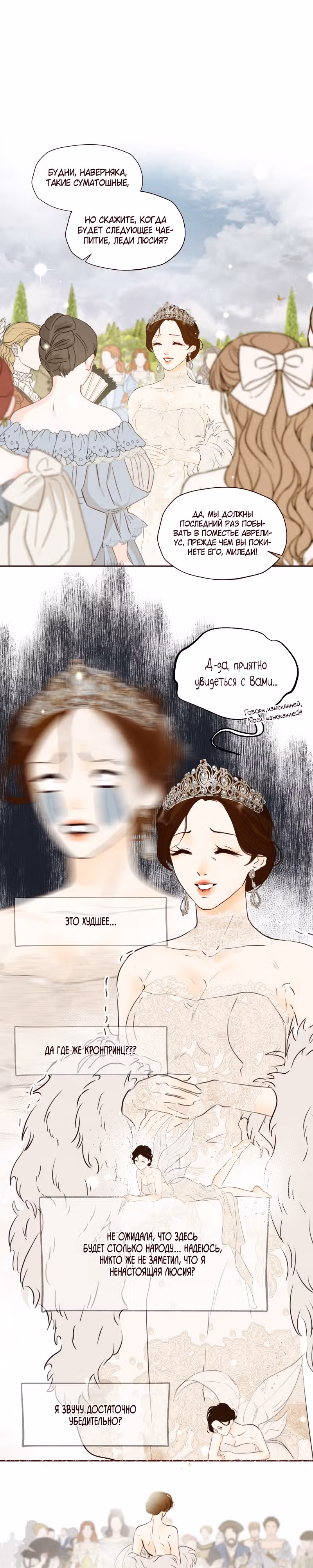 Я злодейка — Том 1 · Глава 18, страница 15