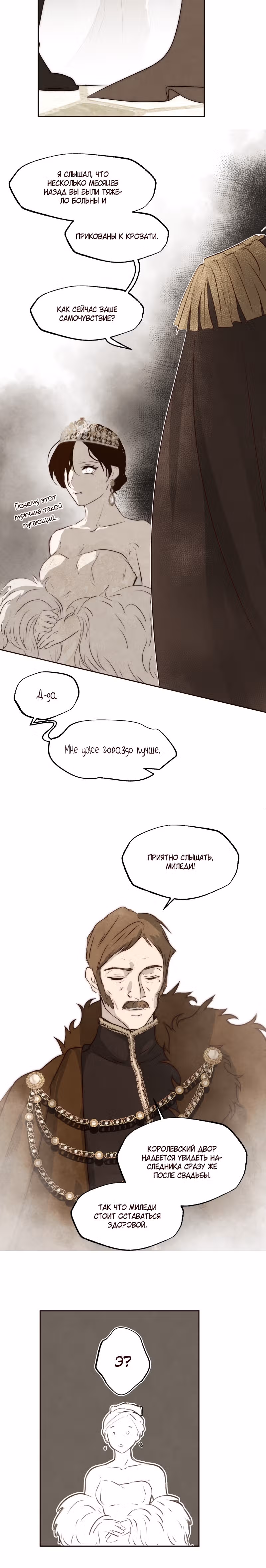 Я злодейка — Том 1 · Глава 18, страница 18