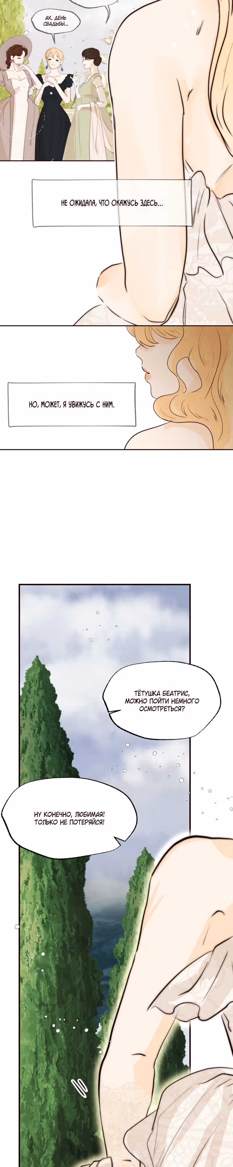 Я злодейка — Том 1 · Глава 18, страница 3