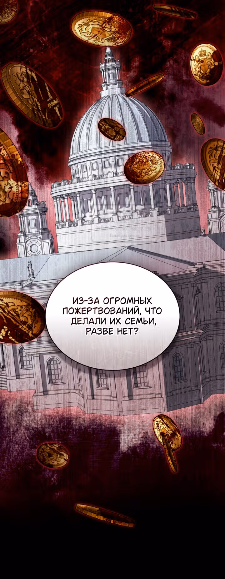 Обстоятельства, сделавшие меня злодейкой — Том 1 · Глава 110, страница 11