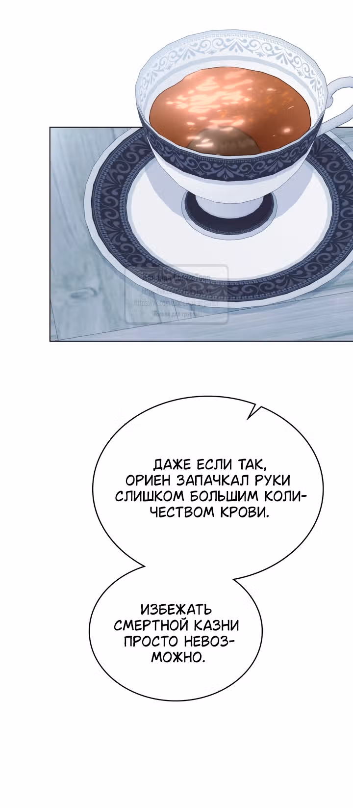 Обстоятельства, сделавшие меня злодейкой — Том 1 · Глава 110, страница 13