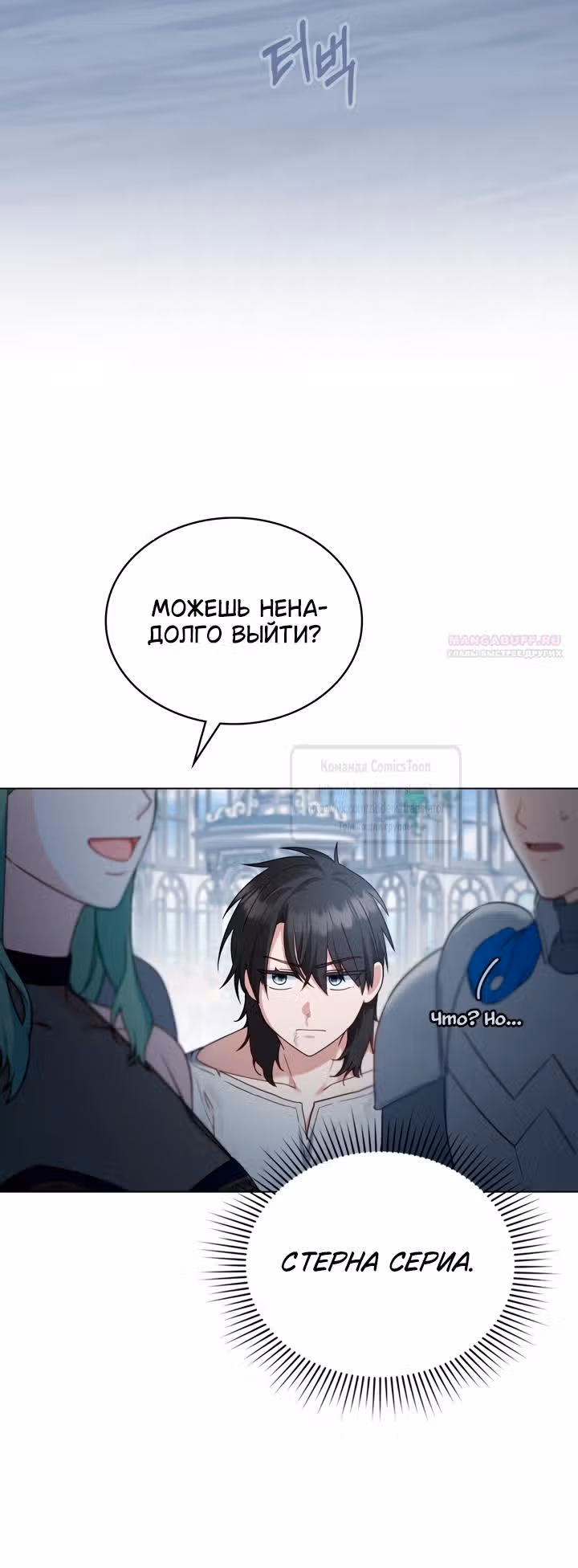 Обстоятельства, сделавшие меня злодейкой — Том 1 · Глава 110, страница 18