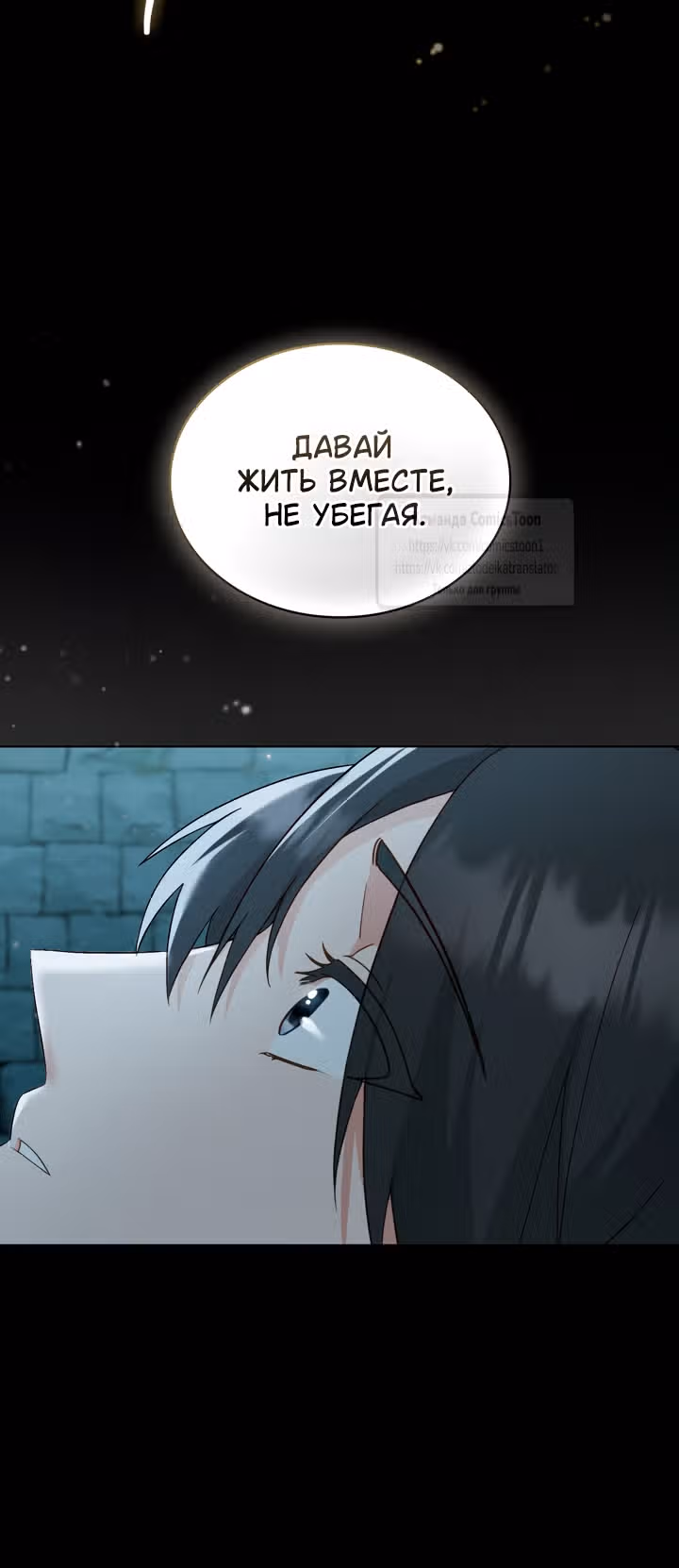 Обстоятельства, сделавшие меня злодейкой — Том 1 · Глава 110, страница 36