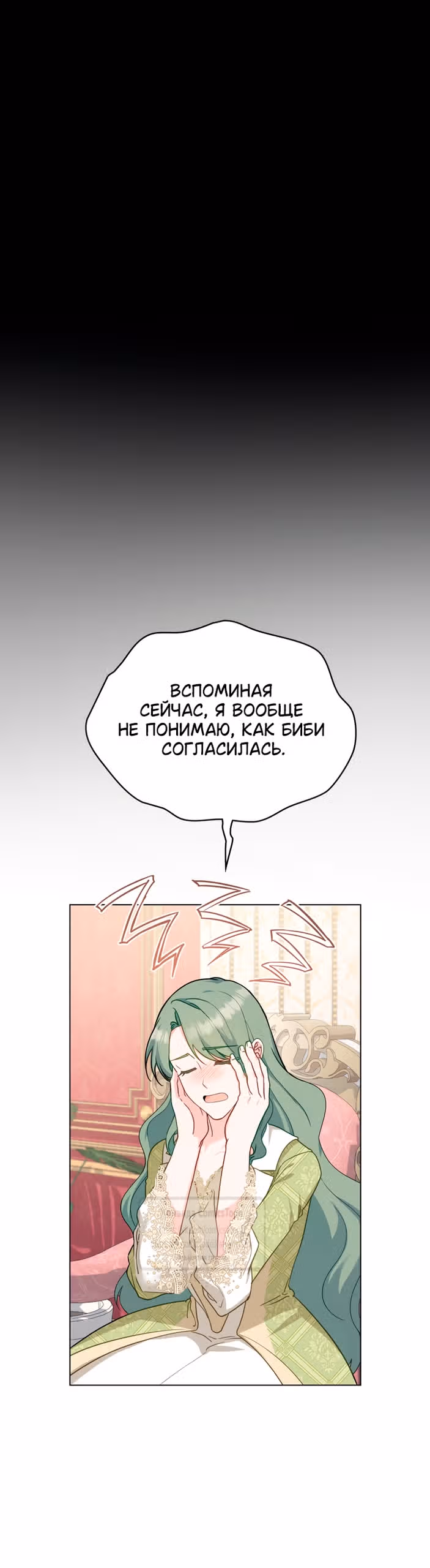 Обстоятельства, сделавшие меня злодейкой — Том 1 · Глава 110, страница 41