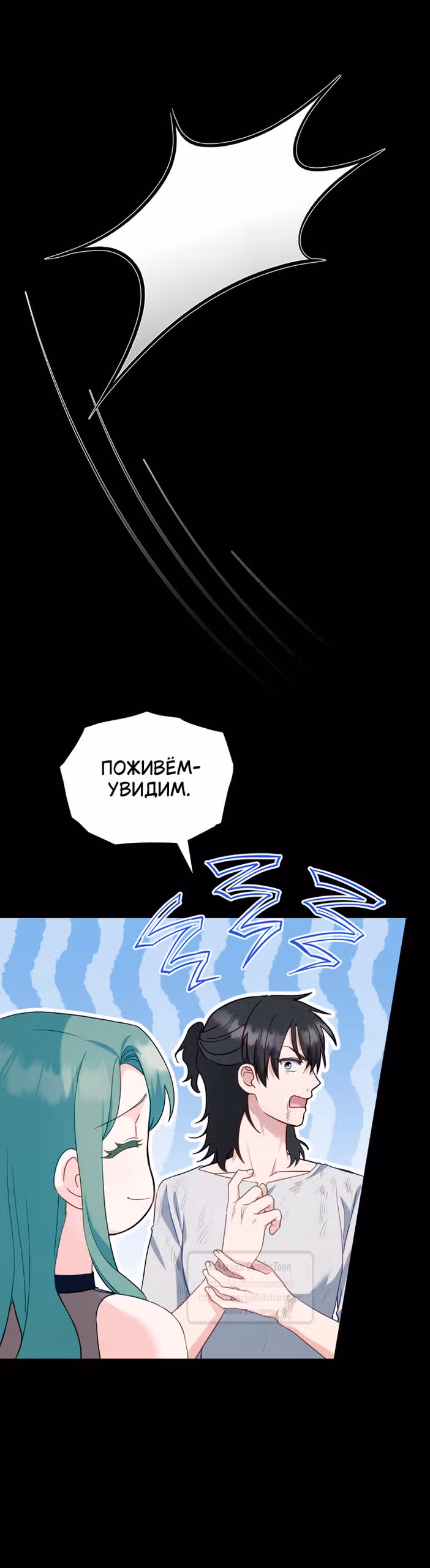 Обстоятельства, сделавшие меня злодейкой — Том 1 · Глава 110, страница 47