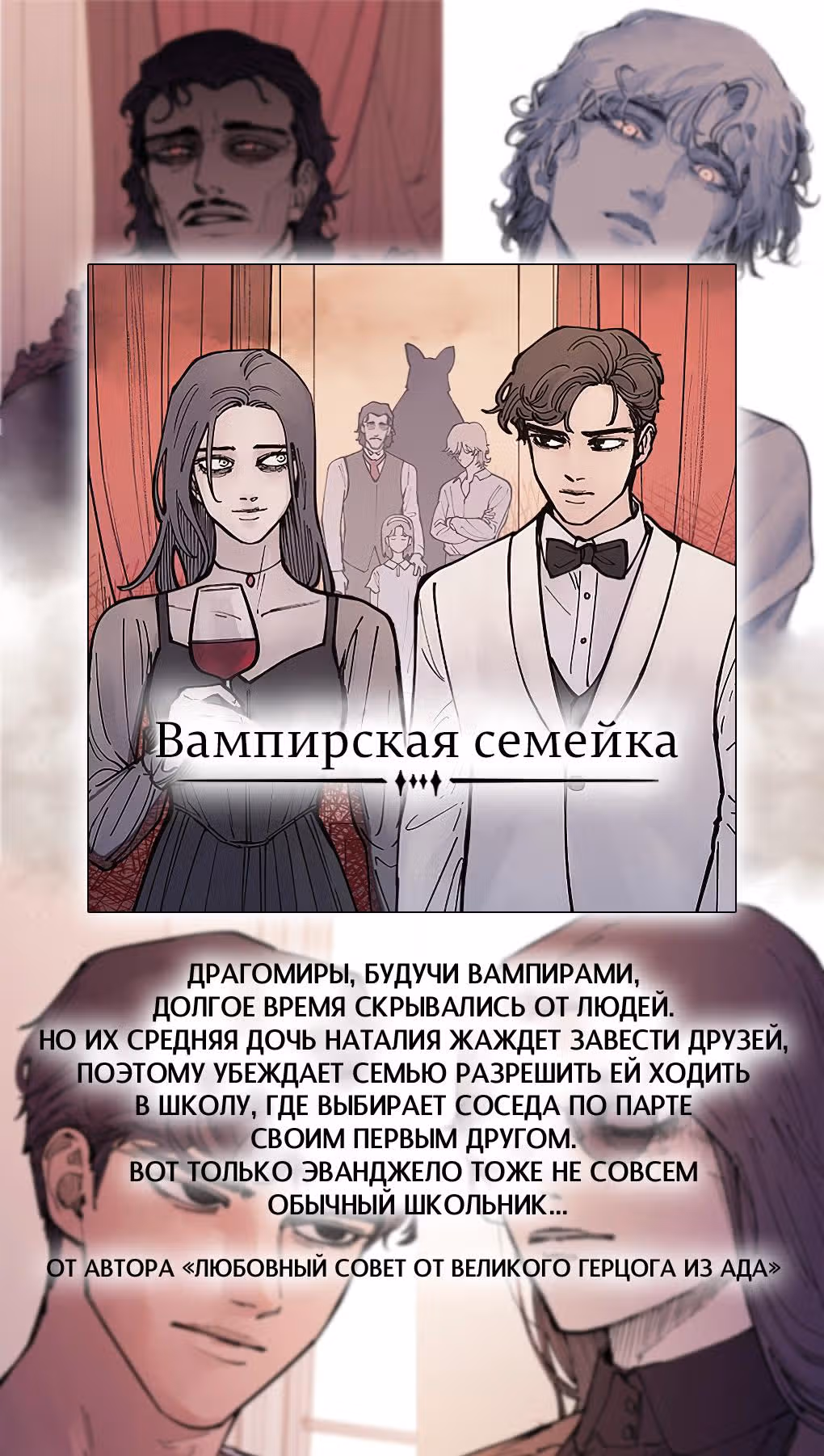 Влюбляйтесь, фальшивые ангелы! — Том 2 · Глава 7, страница 1