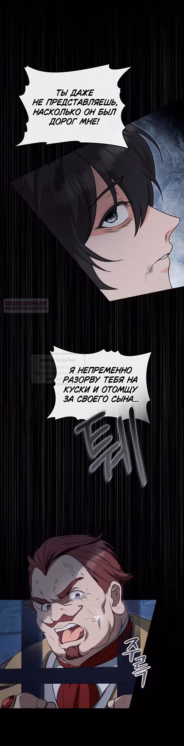 Обстоятельства, сделавшие меня злодейкой — Том 1 · Глава 109, страница 18