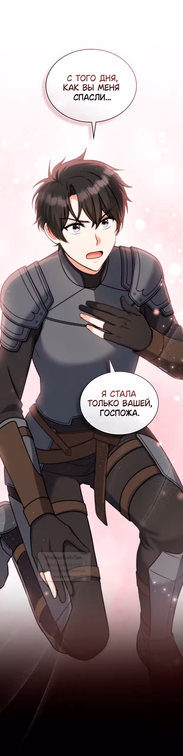 Обстоятельства, сделавшие меня злодейкой — Том 1 · Глава 109, страница 9