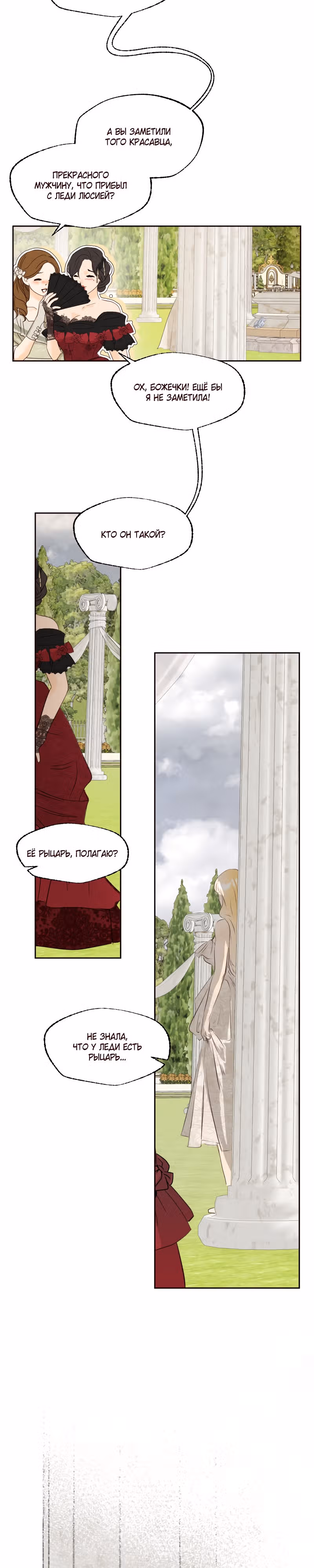 Я злодейка — Том 1 · Глава 19, страница 12