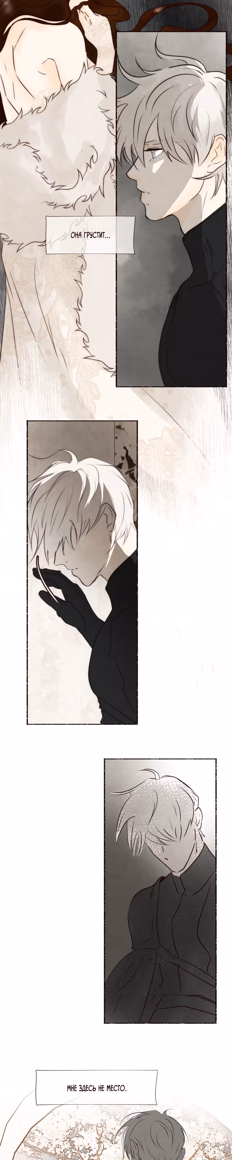 Я злодейка — Том 1 · Глава 20, страница 17