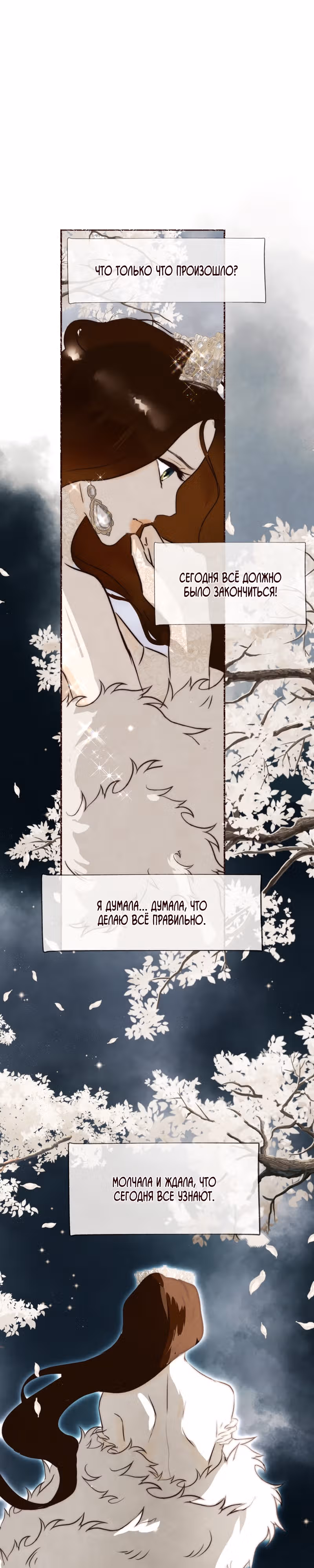 Я злодейка — Том 1 · Глава 20, страница 19