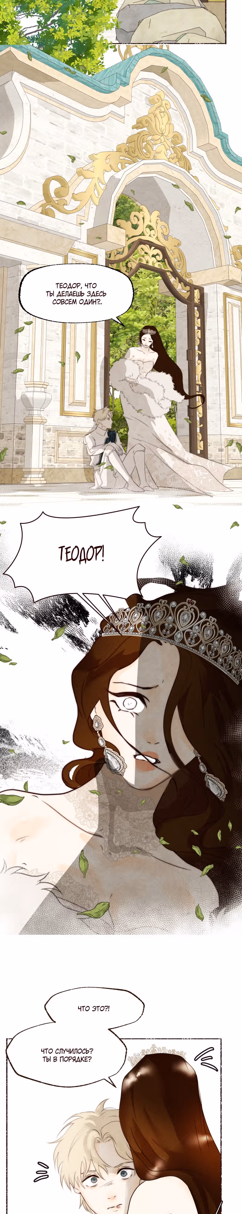Я злодейка — Том 1 · Глава 21, страница 16