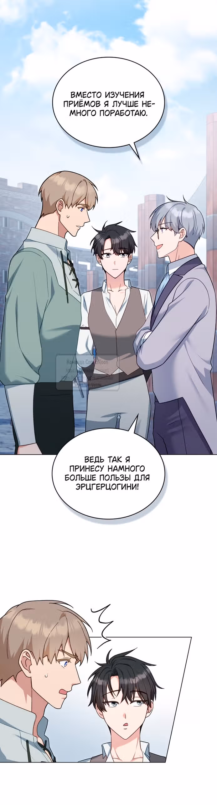 Обстоятельства, сделавшие меня злодейкой — Том 1 · Глава 108, страница 15