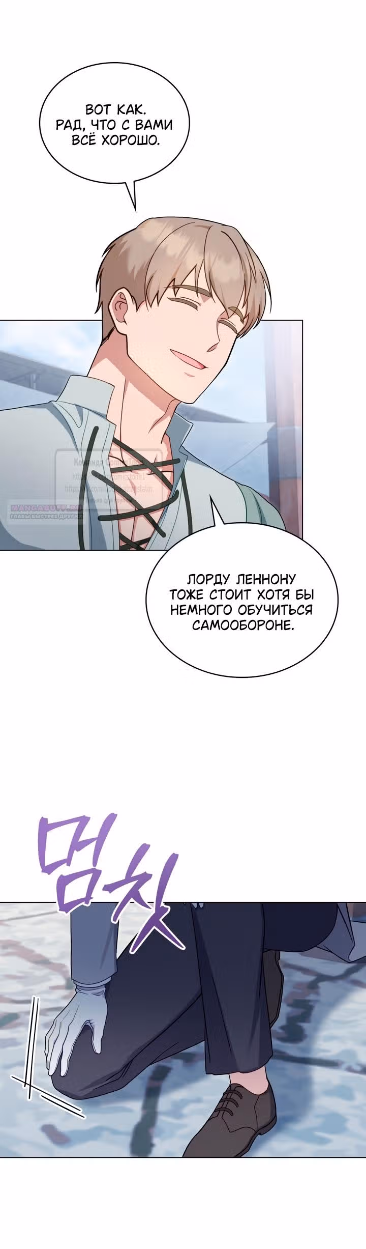 Обстоятельства, сделавшие меня злодейкой — Том 1 · Глава 108, страница 10
