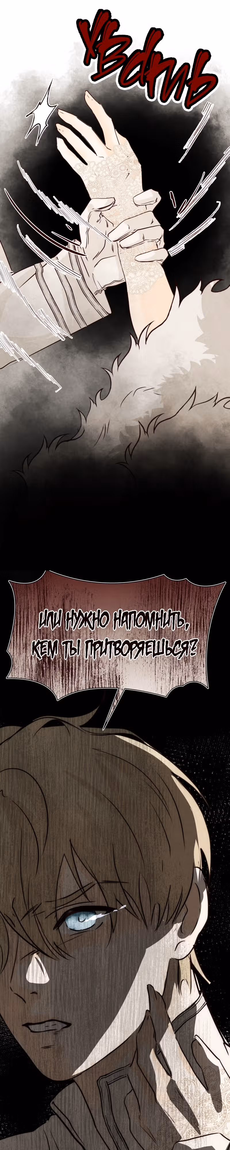 Я злодейка — Том 1 · Глава 22, страница 1