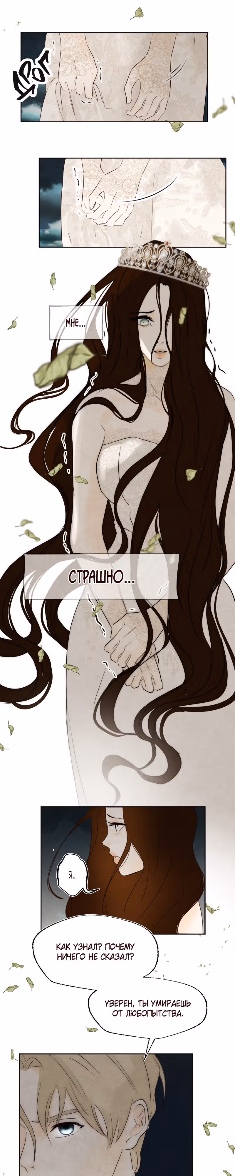 Я злодейка — Том 1 · Глава 22, страница 11